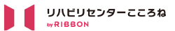 リハビリセンターこころねbyRIBBON